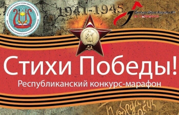 Подведены результаты конкурса &laquo;Стихи Победы&raquo;!